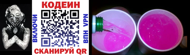Кодеин напиток Lean (лин)  Новая Ладога 